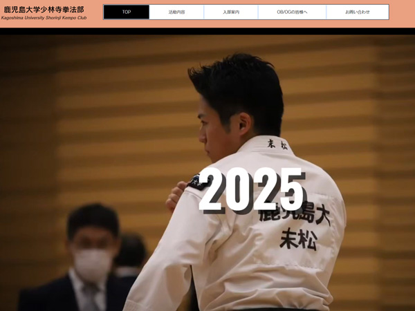 鹿児島大学少林寺拳法部<br>岩田藤吉様