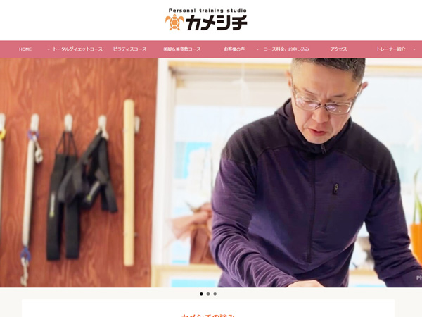 パーソナルトレーニングスタジオ カメシチ<br>吉田尚弘様