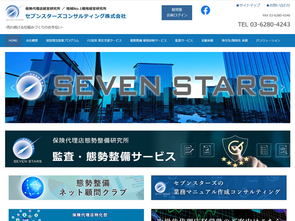 セブンスターズコンサルティング株式会社