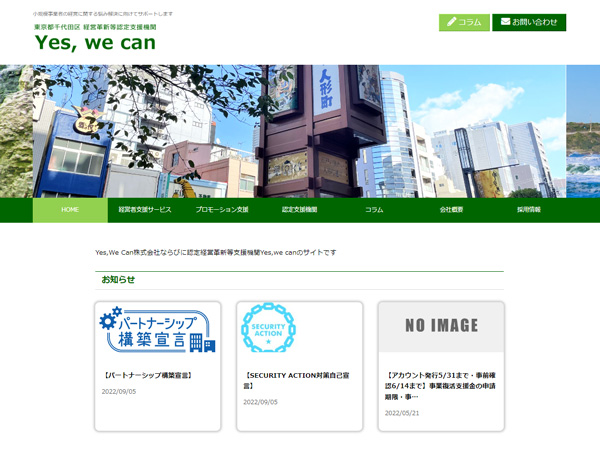 Yes,we can株式会社